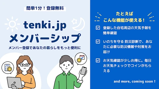 tenki.jp 日本気象協会の天気予報アプリ・雨雲レーダー screenshot