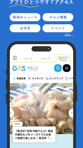 TeNYにいがたナビ screenshot