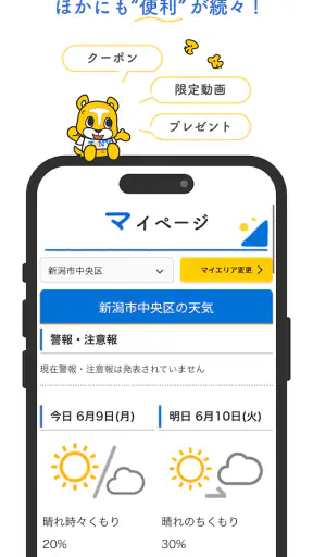 TeNYにいがたナビ screenshot
