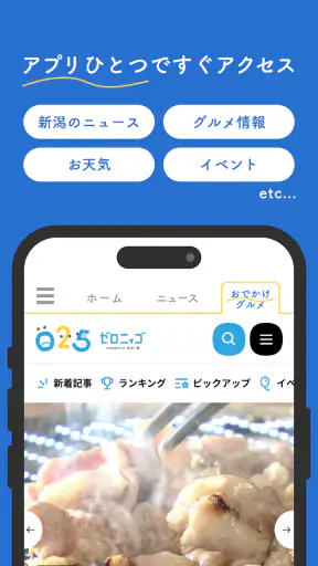 TeNYにいがたナビ screenshot