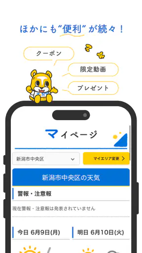 TeNYにいがたナビ screenshot