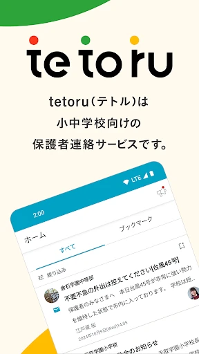 tetoru（テトル） screenshot