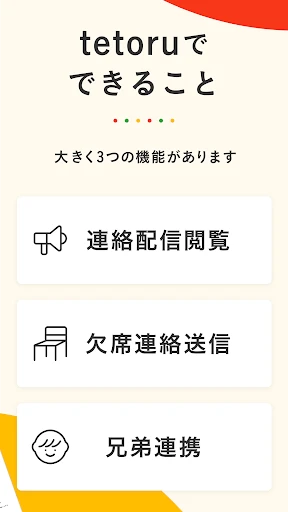 tetoru（テトル） screenshot