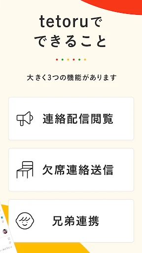 tetoru（テトル） screenshot