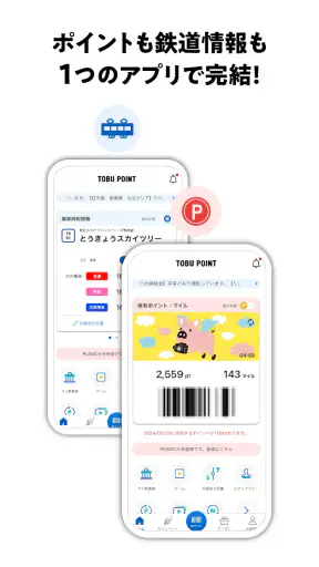TOBU POINT-東武グループ共通ポイント「トブポ」 screenshot