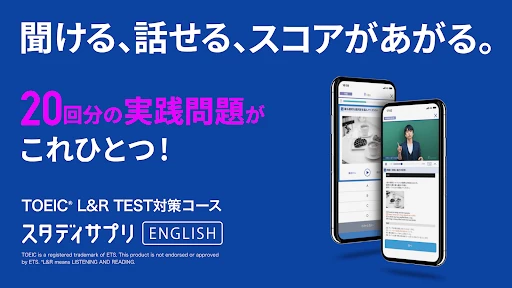 TOEIC®L&Rテスト対策 -スタディサプリENGLISH screenshot