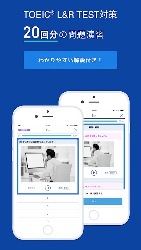 TOEIC®L&Rテスト対策 -スタディサプリENGLISH screenshot