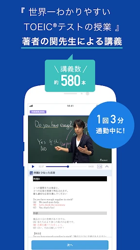 TOEIC®L&Rテスト対策 -スタディサプリENGLISH screenshot