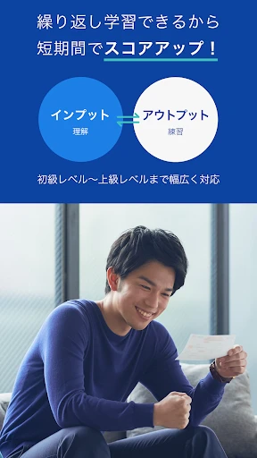 TOEIC®L&Rテスト対策 -スタディサプリENGLISH screenshot