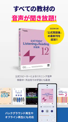 TOEIC®公式教材-TOEIC®単語-TOEIC® screenshot