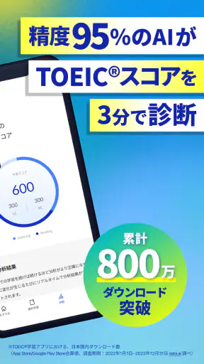 TOEIC®対策ならSantaアルク AI学習でスコアUP screenshot