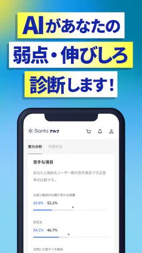 TOEIC®対策ならSantaアルク AI学習でスコアUP screenshot