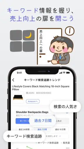 tool4seller-Amazonセラー販売・分析ツール screenshot