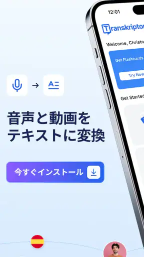 Transkriptor: 音声をテキストに screenshot