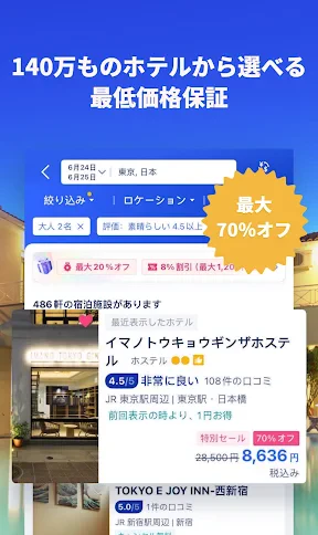 Trip.com-航空券･ホテルの予約はトリップドットコムで screenshot