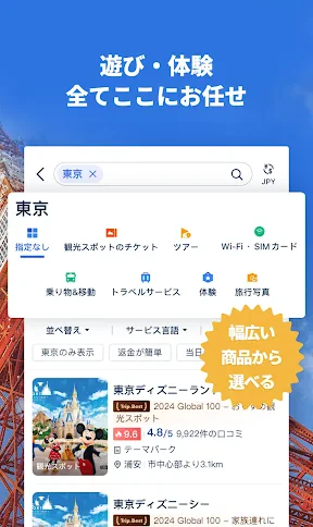 Trip.com-航空券･ホテルの予約はトリップドットコムで screenshot