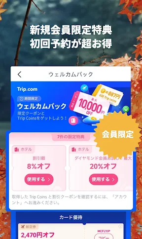 Trip.com-航空券･ホテルの予約はトリップドットコムで screenshot