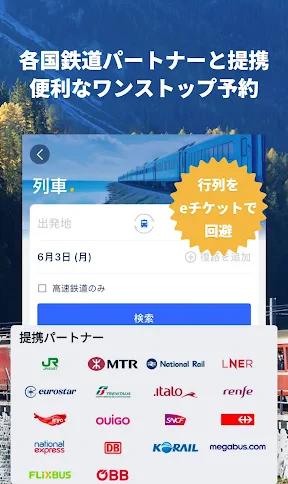 Trip.com-航空券･ホテルの予約はトリップドットコムで screenshot
