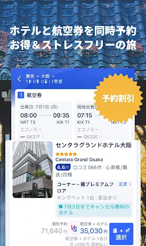 Trip.com-航空券･ホテルの予約はトリップドットコムで screenshot