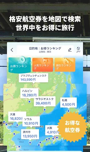 Trip.com-航空券･ホテルの予約はトリップドットコムで screenshot