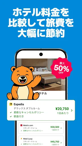 trivago: トリバゴ・ホテル料金を比較 screenshot