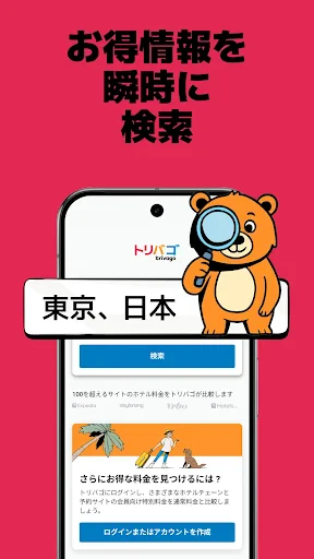 trivago: トリバゴ・ホテル料金を比較 screenshot