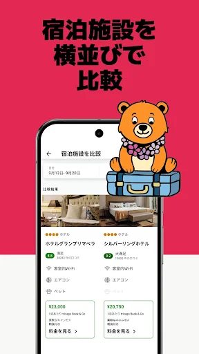 trivago: トリバゴ・ホテル料金を比較 screenshot