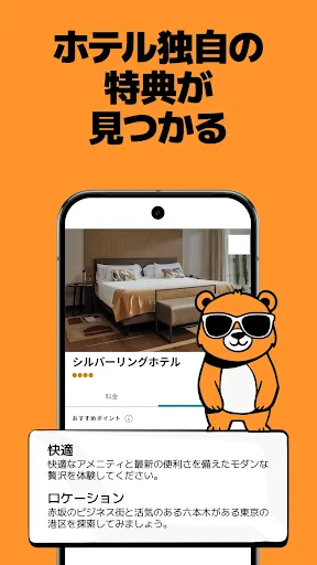 trivago: トリバゴ・ホテル料金を比較 screenshot