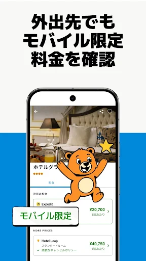 trivago: トリバゴ・ホテル料金を比較 screenshot
