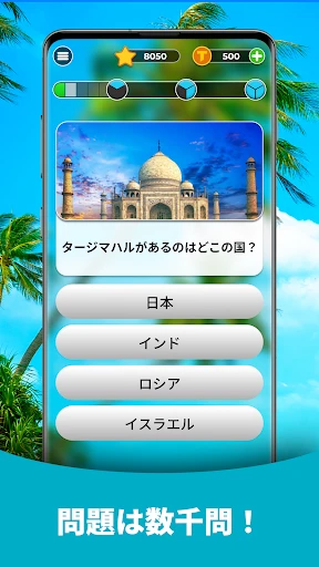 Triviascapes トリビアクイズ ＆ IQテスト screenshot