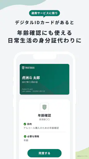 TRUSTDOCK（トラストドック）｜公的身分証で本人確認 screenshot