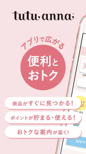 tutuanna チュチュアンナ | 下着・靴下の公式通販 screenshot