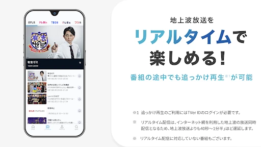 TVer(ティーバー) 民放公式テレビ配信サービス screenshot