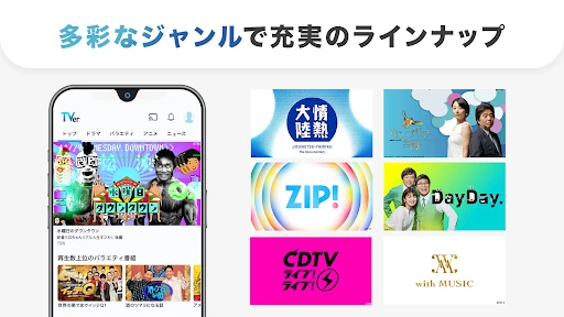TVer(ティーバー) 民放公式テレビ配信サービス screenshot