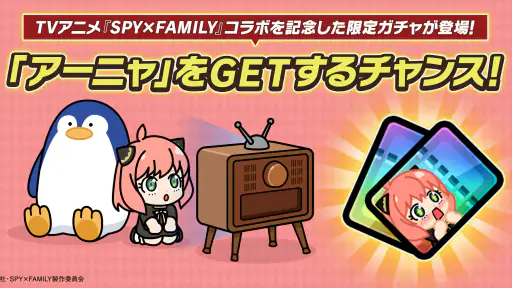 TVアニメ SPY×FAMILY＆LINE レンジャーコラボ screenshot