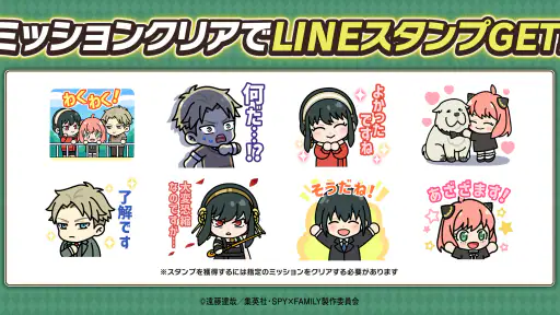 TVアニメ SPY×FAMILY＆LINE レンジャーコラボ screenshot