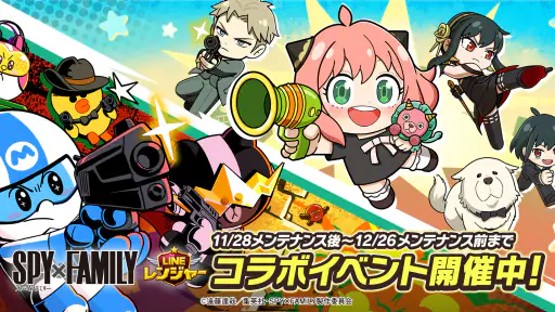 TVアニメ SPY×FAMILY＆LINE レンジャーコラボ screenshot