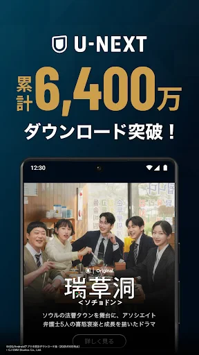 U-NEXT／ユーネクスト：映画、ドラマ、アニメなどが見放題 screenshot