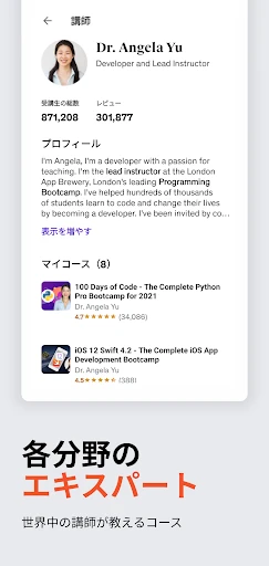Udemy - オンラインコース screenshot