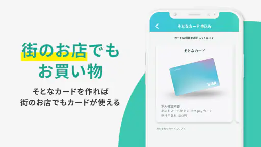 ultra pay（ウルトラペイ）-誰でもVisa screenshot