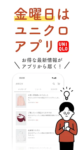 UNIQLOアプリ - ユニクロアプリ screenshot