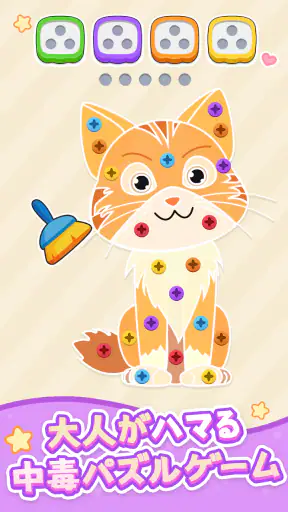 Unscrew Nuts Sort: ネジ外しピンパズル screenshot