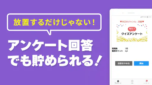 Uvoice - アンケート回答でポイントを稼ぐポイ活アプリ screenshot