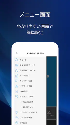 V3 モバイル(スマホセキュリティ対策/フィルタリング) screenshot