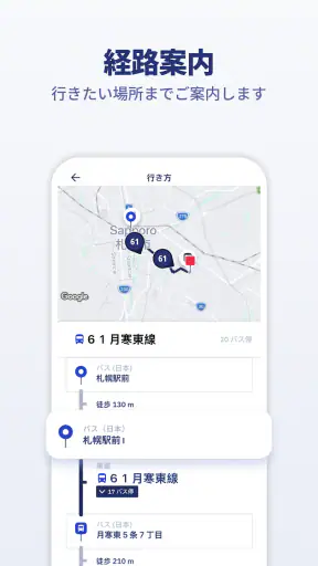 ViaBus – リアルタイム バス・地図・乗換案内 screenshot