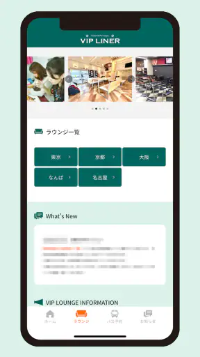 VIPライナー公式アプリ　高速バスを最安値で予約 screenshot