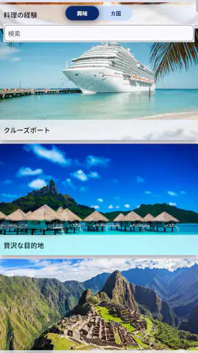 Visited Travel: 旅行地図と旅行プランナー screenshot