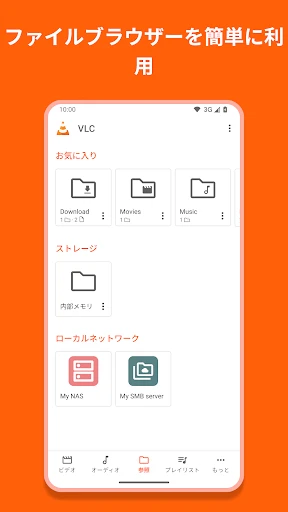 VLC for Android screenshot
