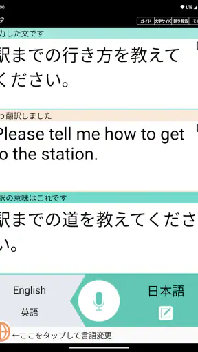 VoiceTra(ボイストラ) - 音声翻訳 screenshot
