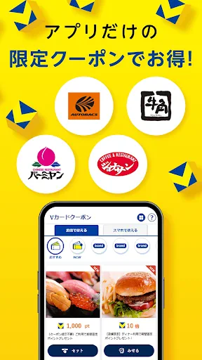 Vポイントアプリ（旧名称：Tポイントアプリ） screenshot